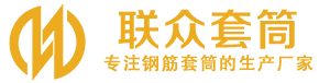 民权钢筋套筒_民权直螺纹连接套筒_民权直螺纹套筒_民权冷挤压套筒_民权直螺纹钢筋套筒_生产厂家
